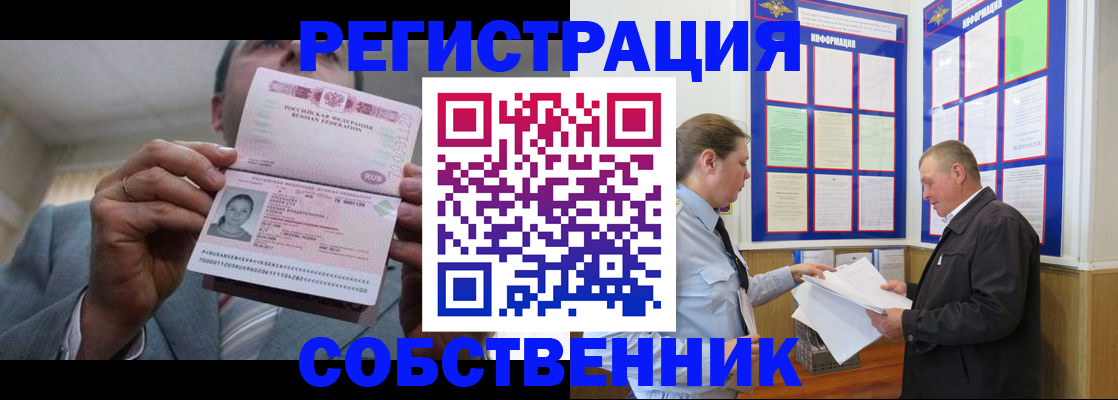 прописка законно в Алапаевске