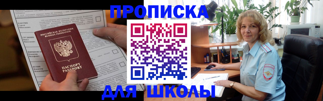 регистрация для школы в Алапаевске