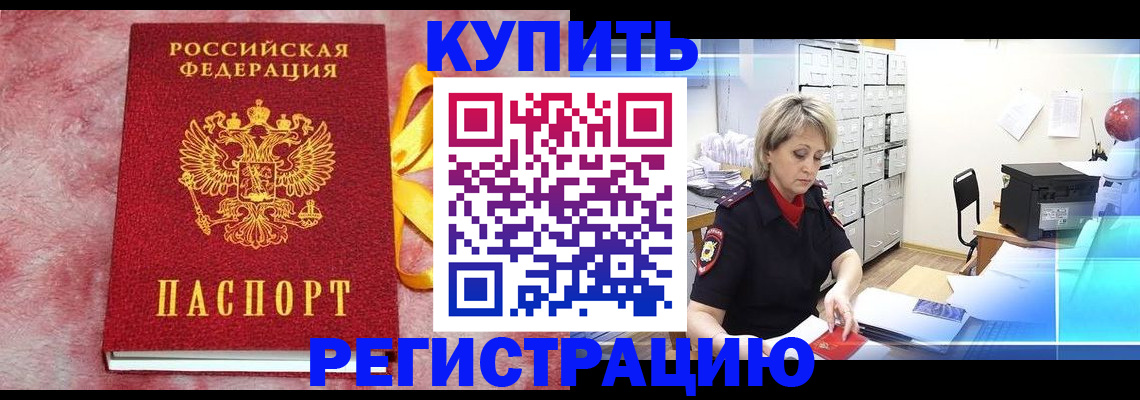 прописка для работы в Алапаевске